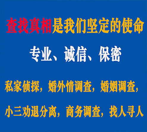 关于雷波诚信调查事务所